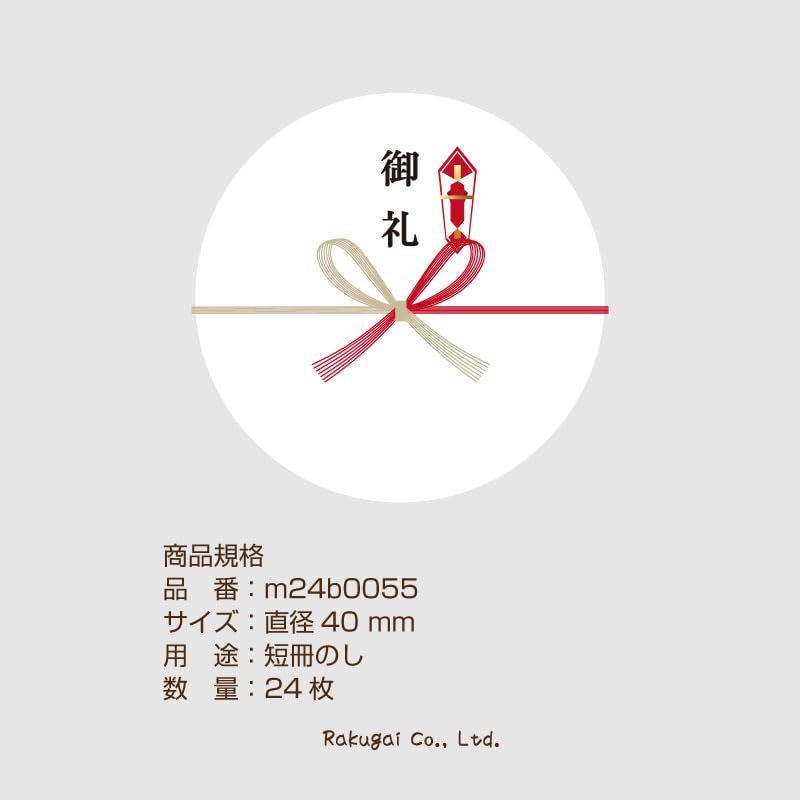 【□40】✱内祝いシール ✱御礼 ✱名入れ ✱お心遣い ✱ハート水引 ✱24枚 □40】✱内祝いシール ✱御礼 ✱名入れ ✱お心遣い ✱ハート水引